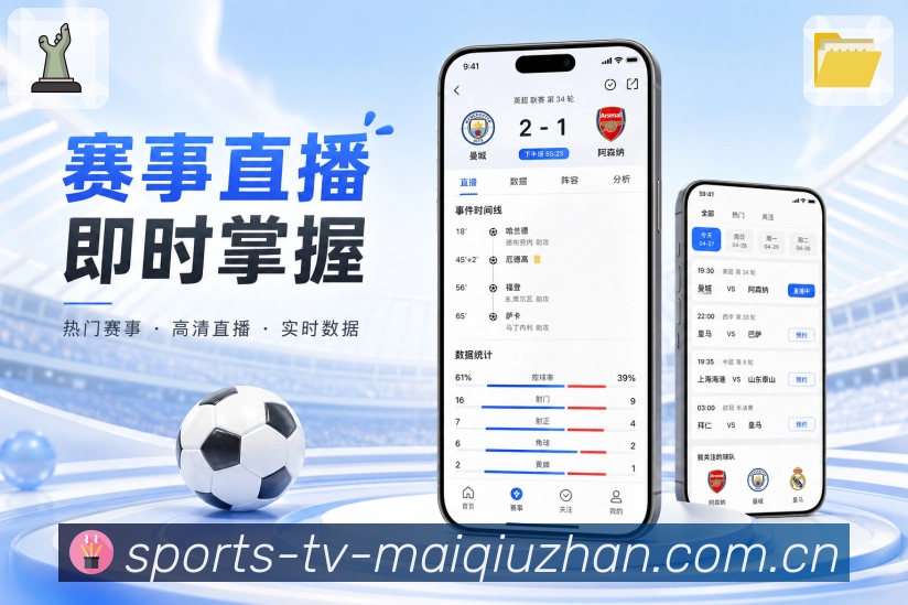 买球站 体育赛事APP界面