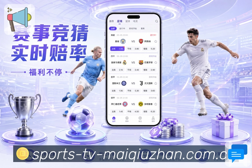 联赛专区 - 五大联赛与杯赛入口